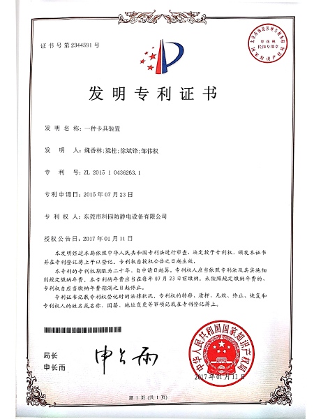 一種卡具裝置發明專利證書