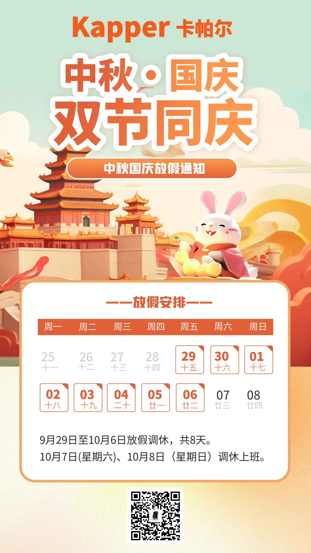 中秋國慶放假通知.png